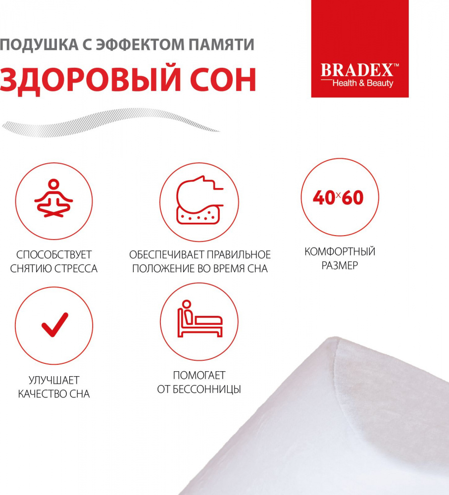 Подушка с эффектом памяти "ЗДОРОВЫЙ СОН", 40х60 см в магазине «На диване» в Саранске  — Выгодная цена