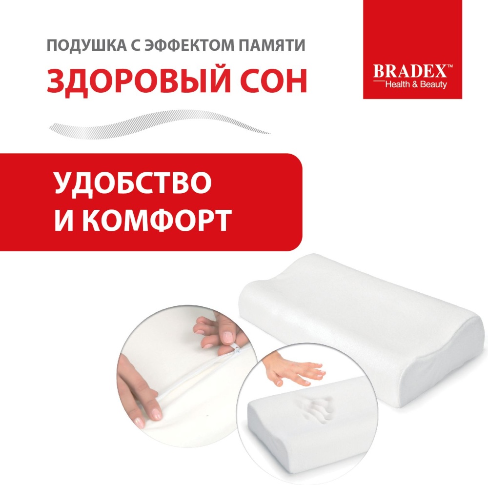 Подушка с эффектом памяти «ЗДОРОВЫЙ СОН» 30х50 см в магазине «На диване» в Саранске  — Выгодная цена